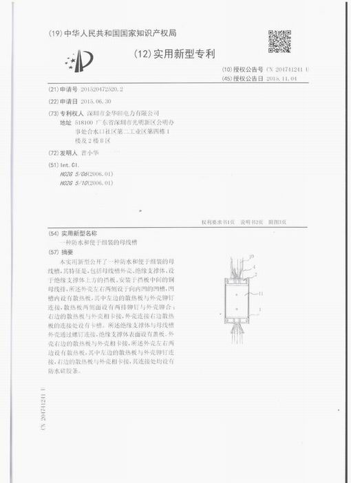 國家專利證書